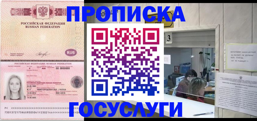 прописка паспорт в Старой Руссе